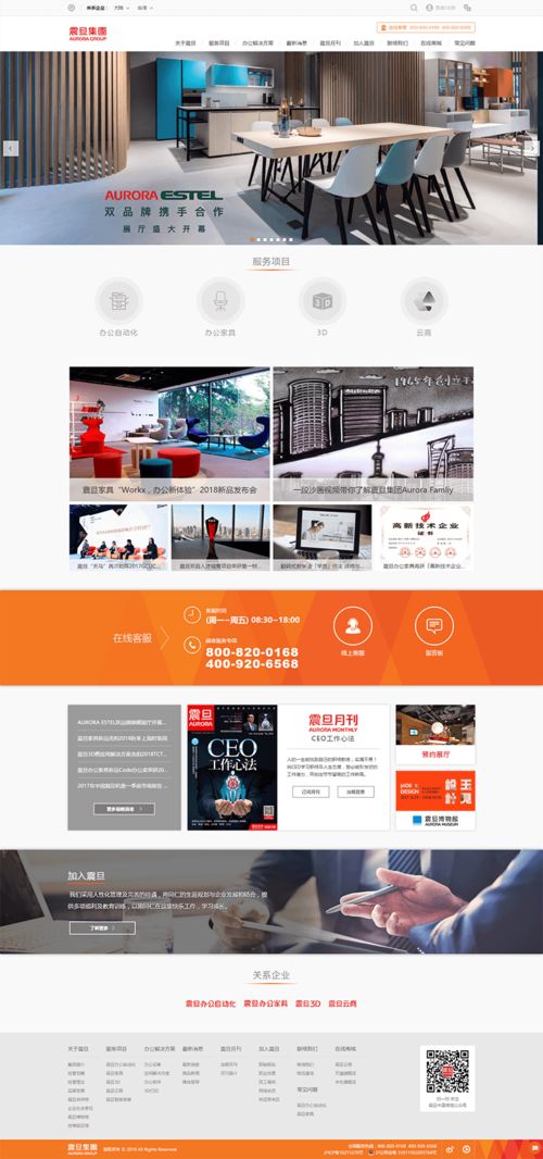 震旦集團網(wǎng)站建設 構建企業(yè)數(shù)字化形象的基石