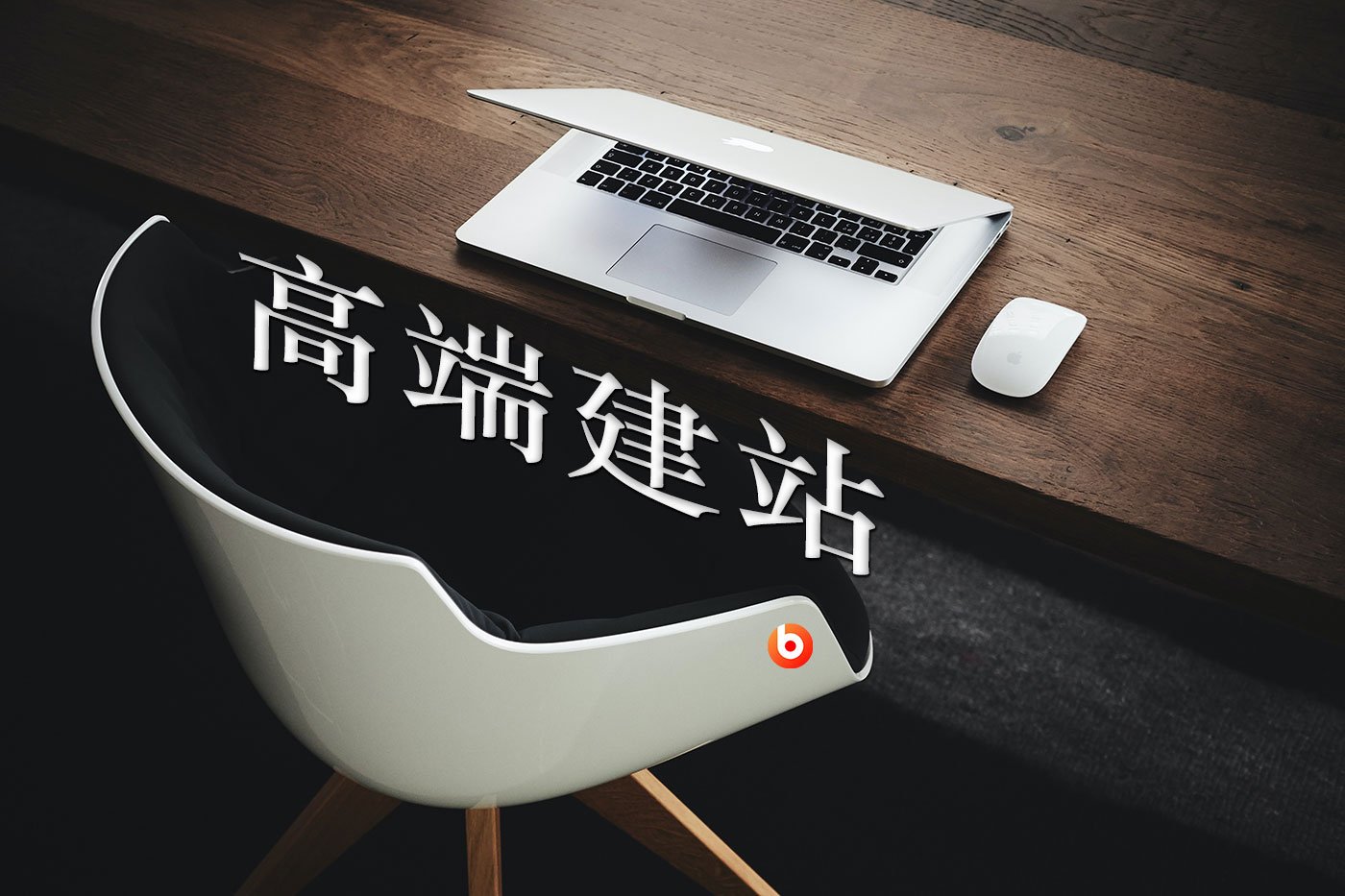 莞城區(qū)網(wǎng)站建設(shè) 需求解析、招標(biāo)流程與建設(shè)要點(diǎn)